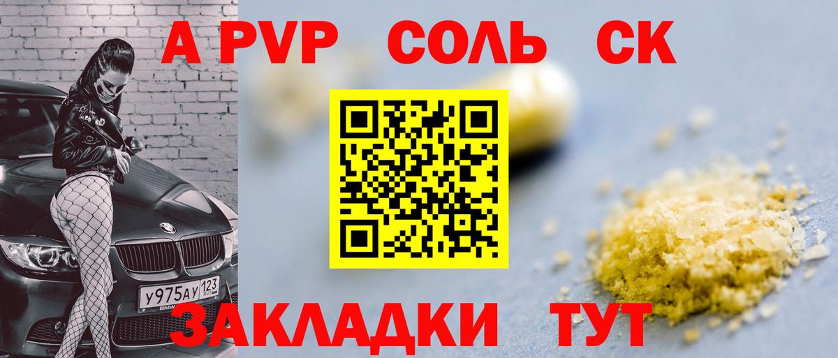 Альфа ПВП Соль Вязники