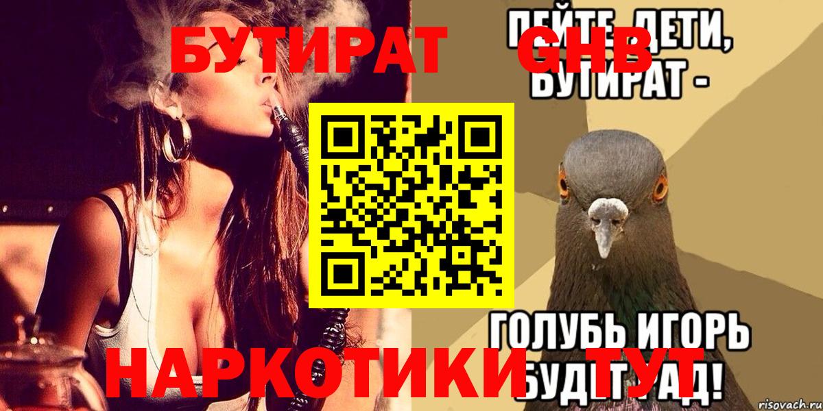 БУТИРАТ жидкий экстази Вязники