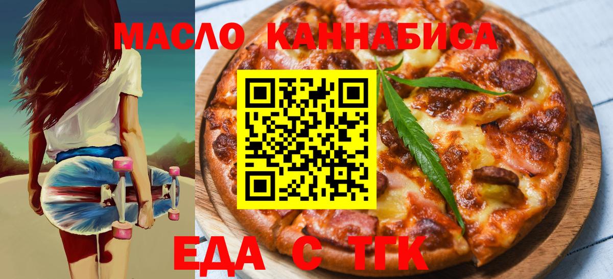 Еда ТГК конопля Вязники