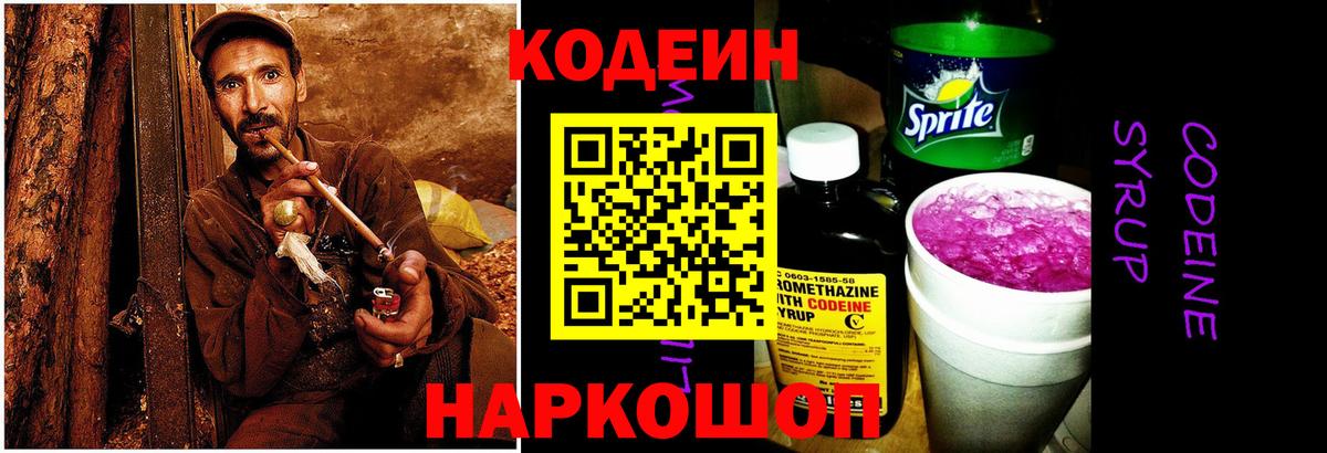 Кодеин напиток Lean (лин)  Codein Purple Drank  Вязники  Вход с VPN 