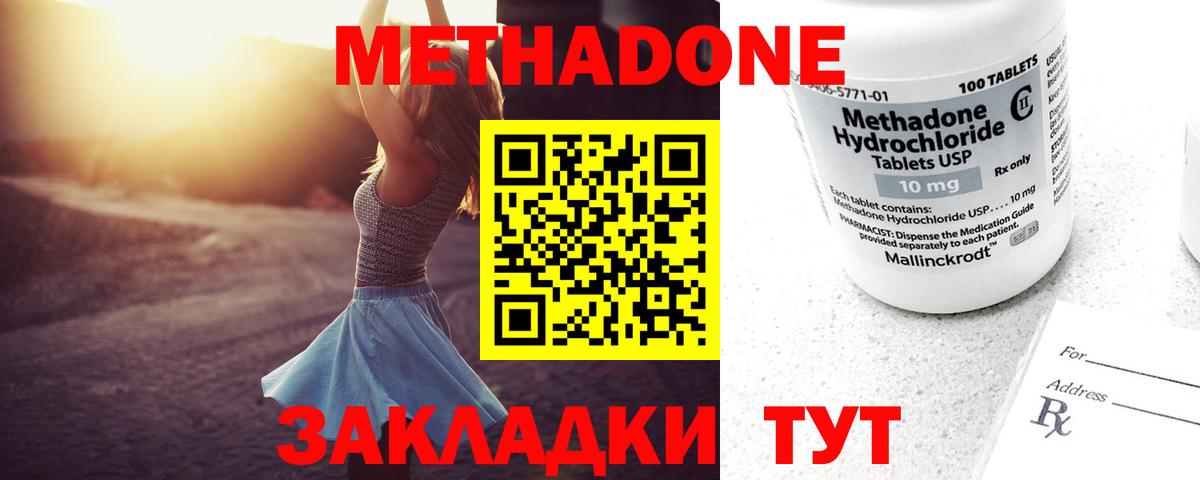 Метадон methadone Вязники